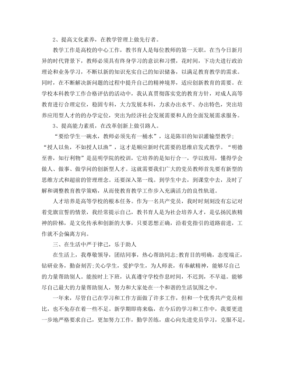 2020年度高校教师工作总结_第2页