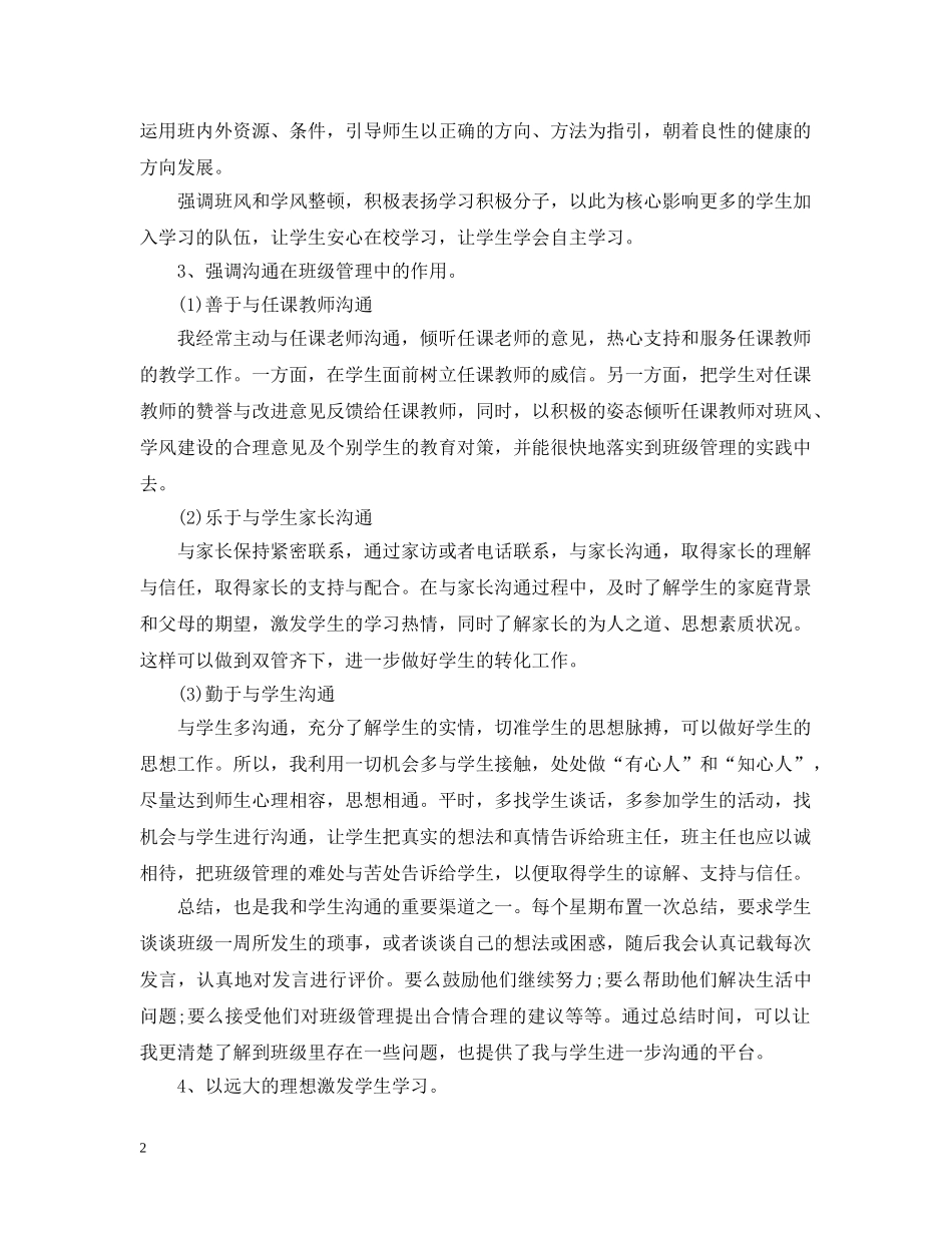 小学班主任个人年末工作总结 _第2页