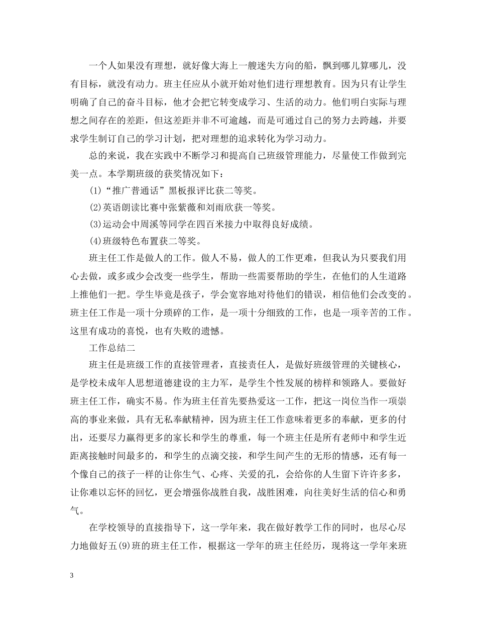 小学班主任个人年末工作总结 _第3页