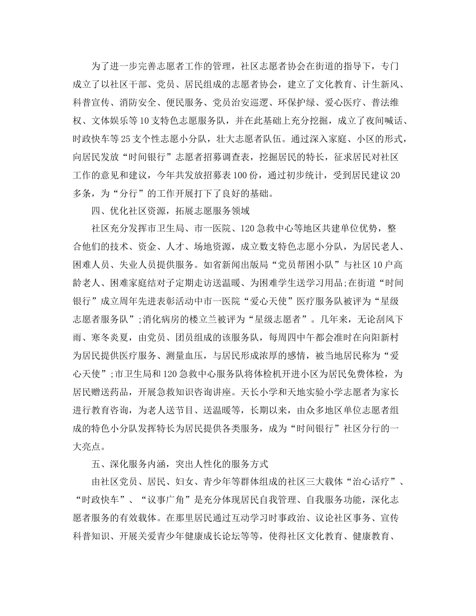 志愿者个人工作总结格式_第2页