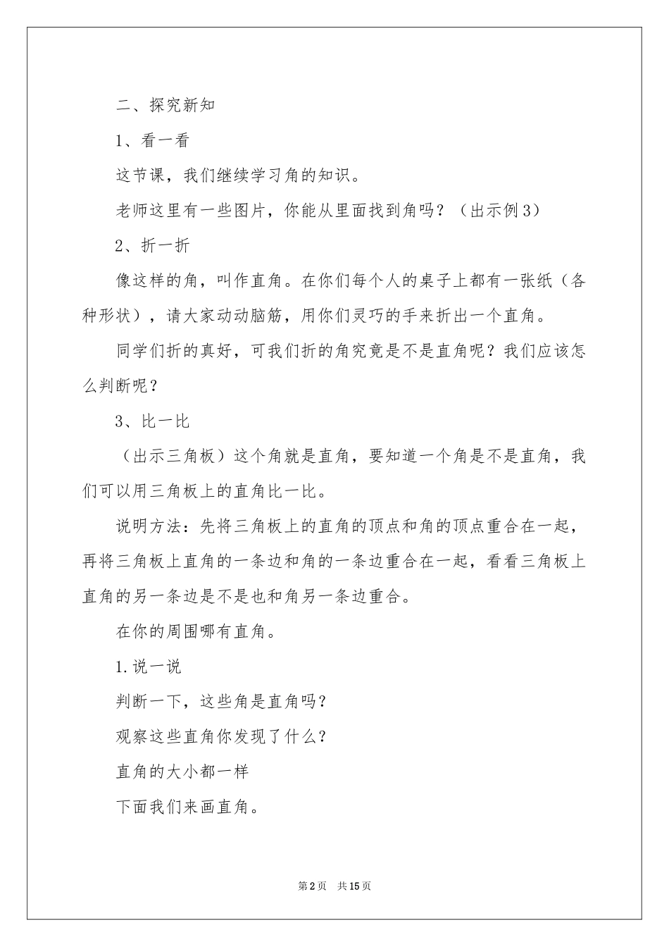 认识直角教学设计_第2页