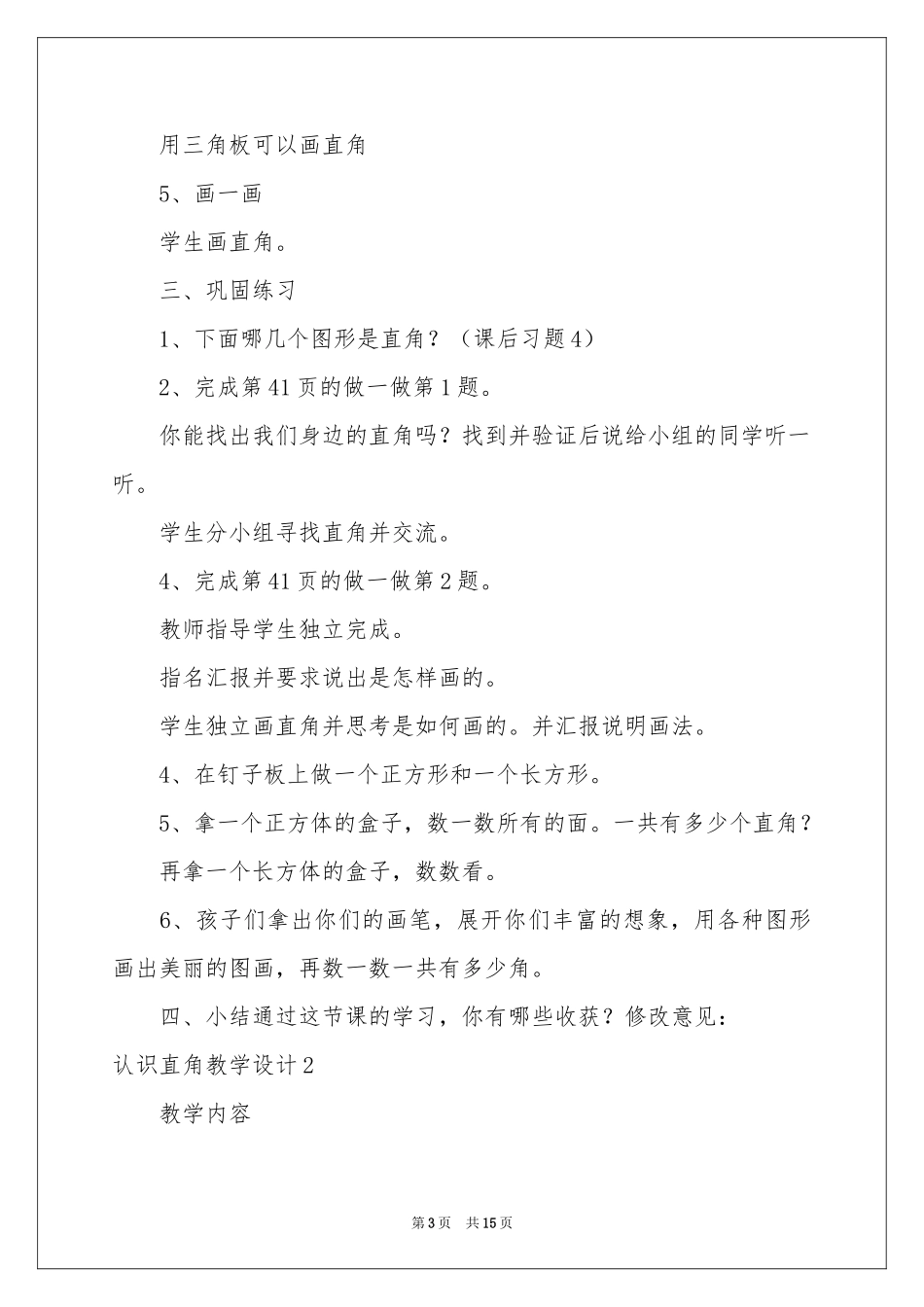 认识直角教学设计_第3页