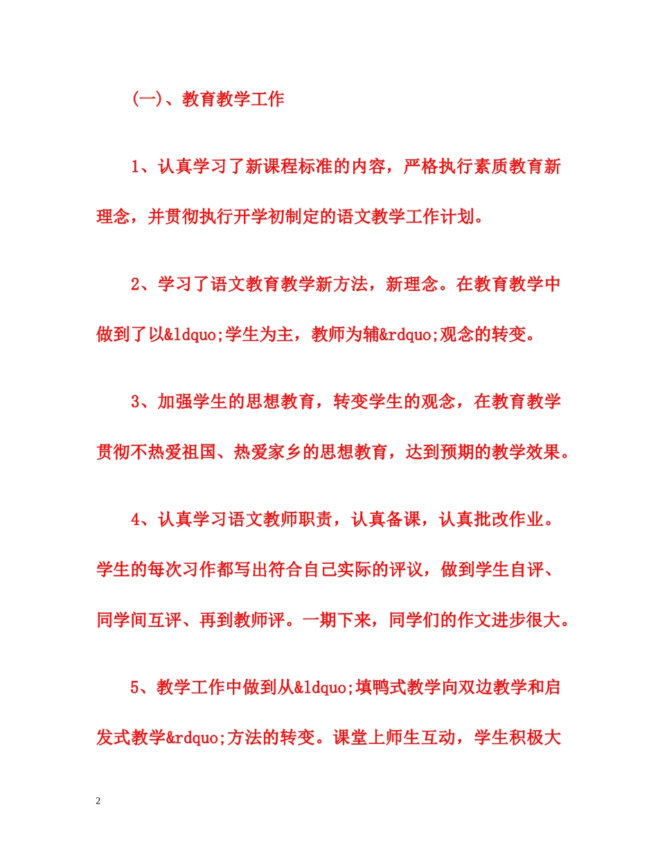 小学班主任个人工作总结 _第2页