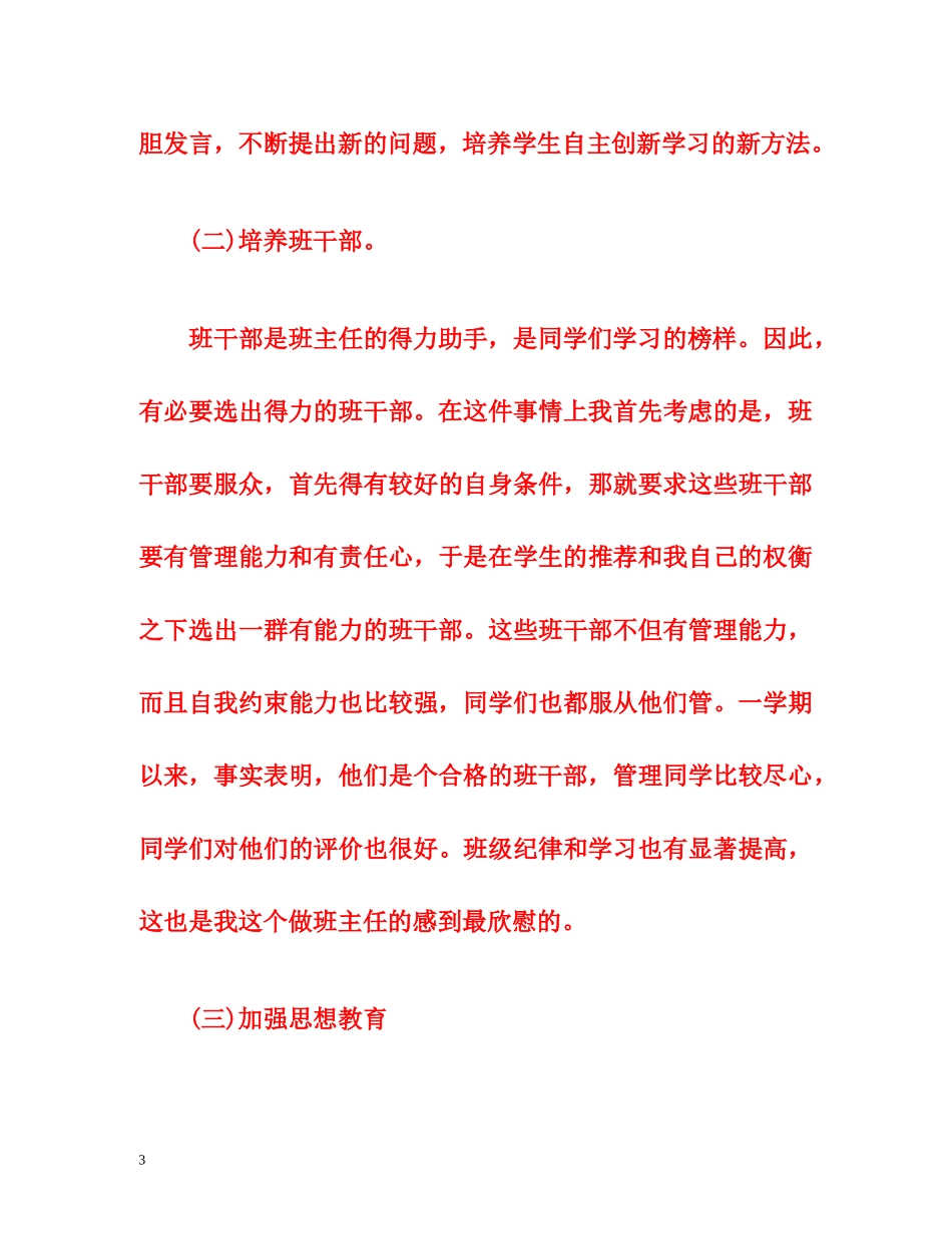 小学班主任个人工作总结 _第3页