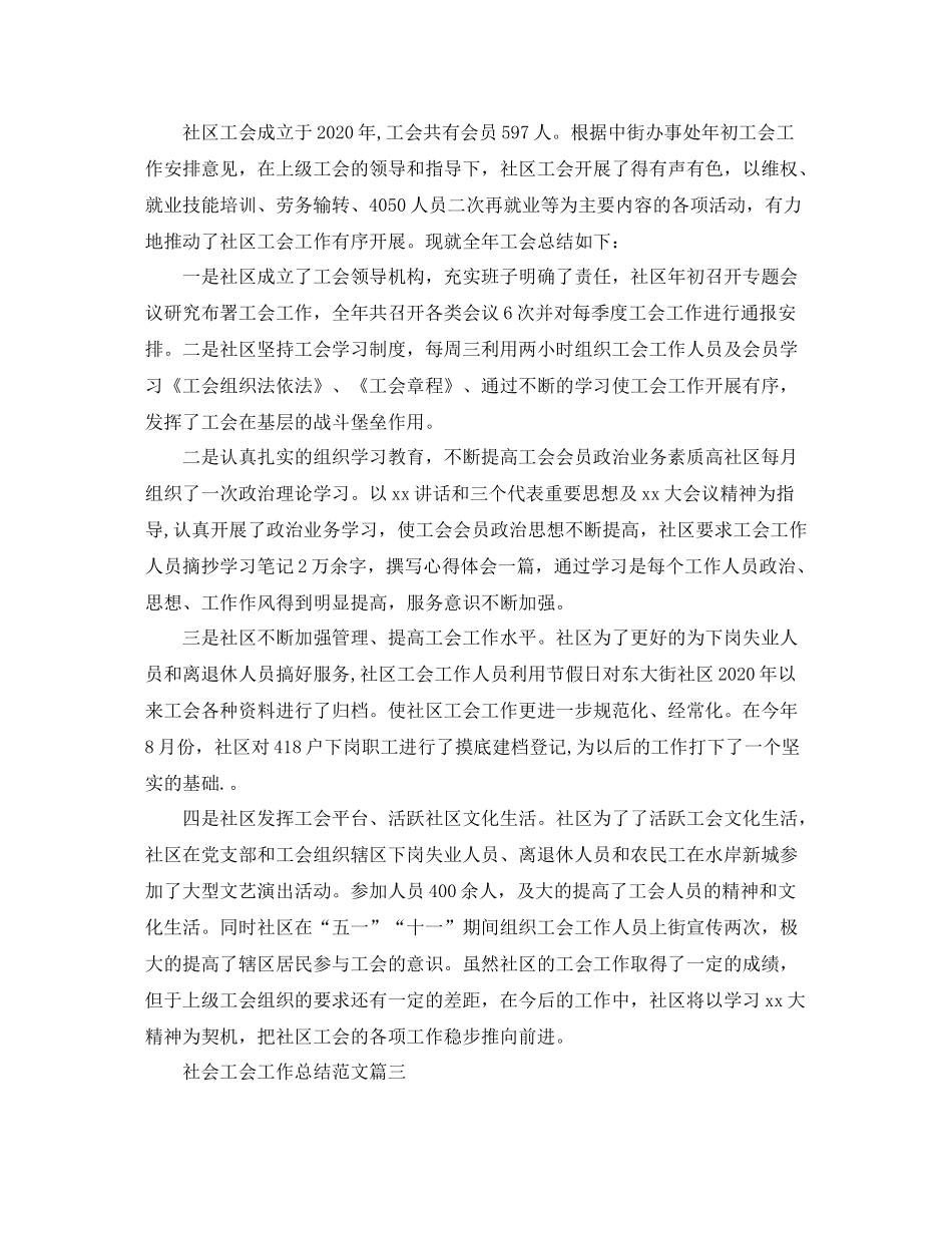 社会工会工作总结【三篇】_第2页