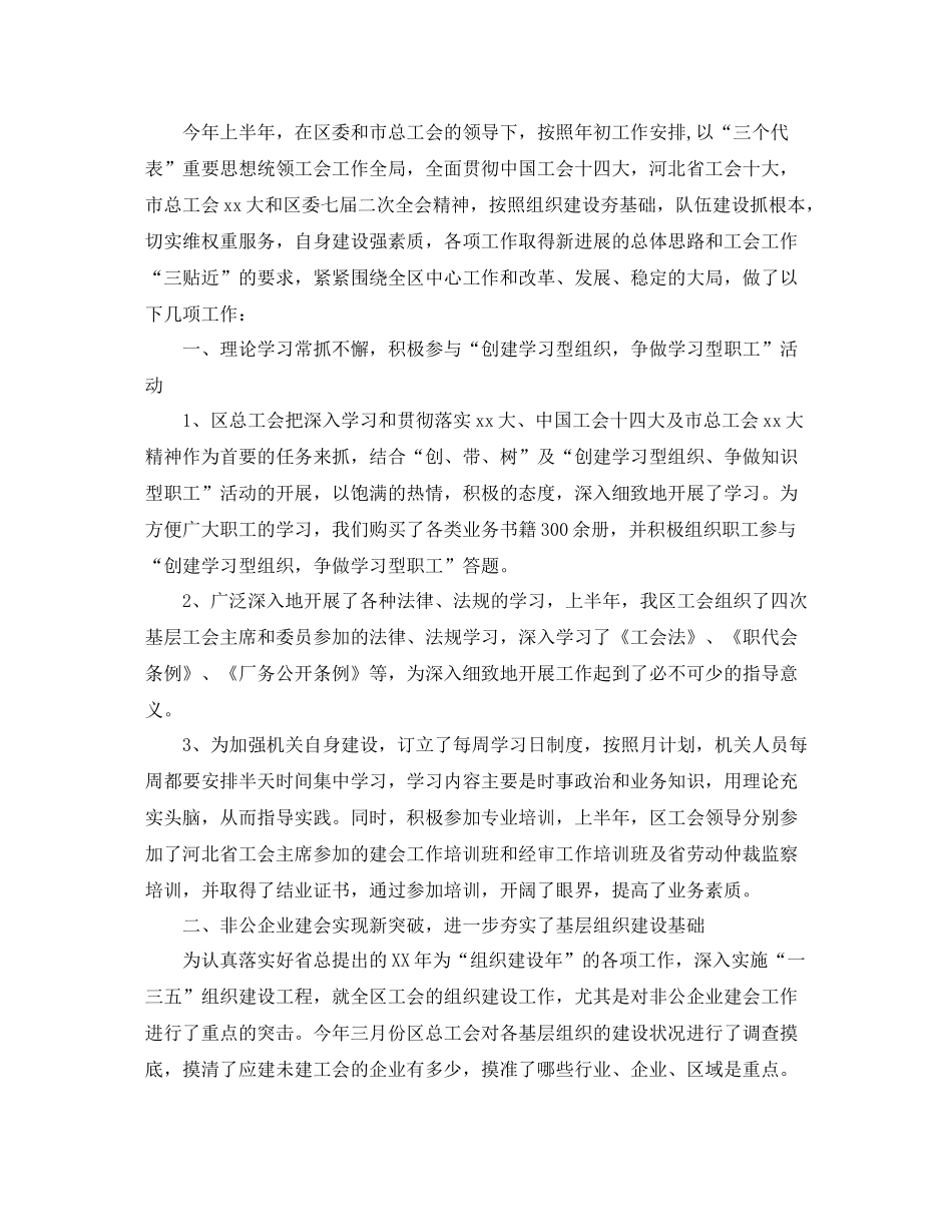 社会工会工作总结【三篇】_第3页