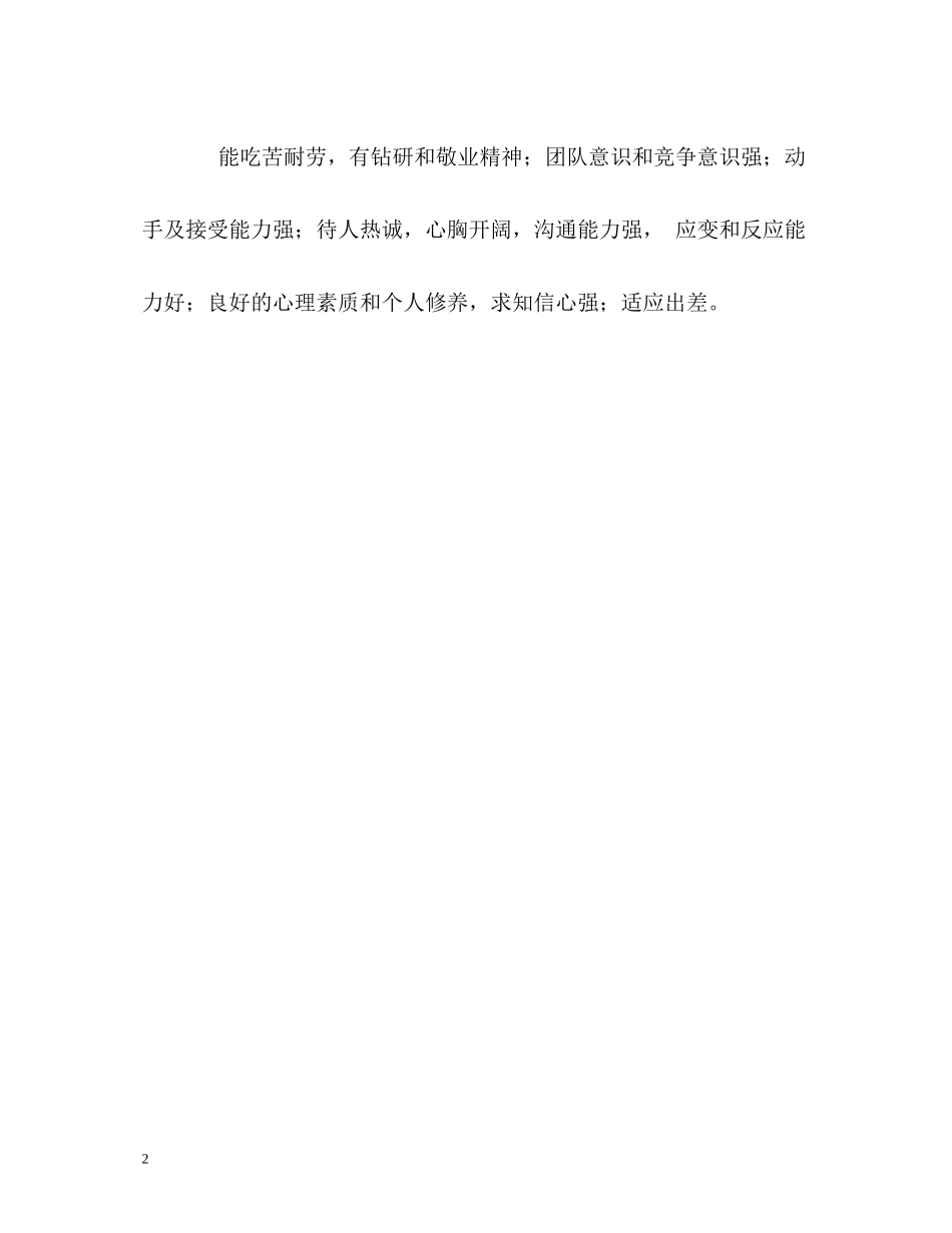最通用的求职简历中的自我评价_第2页