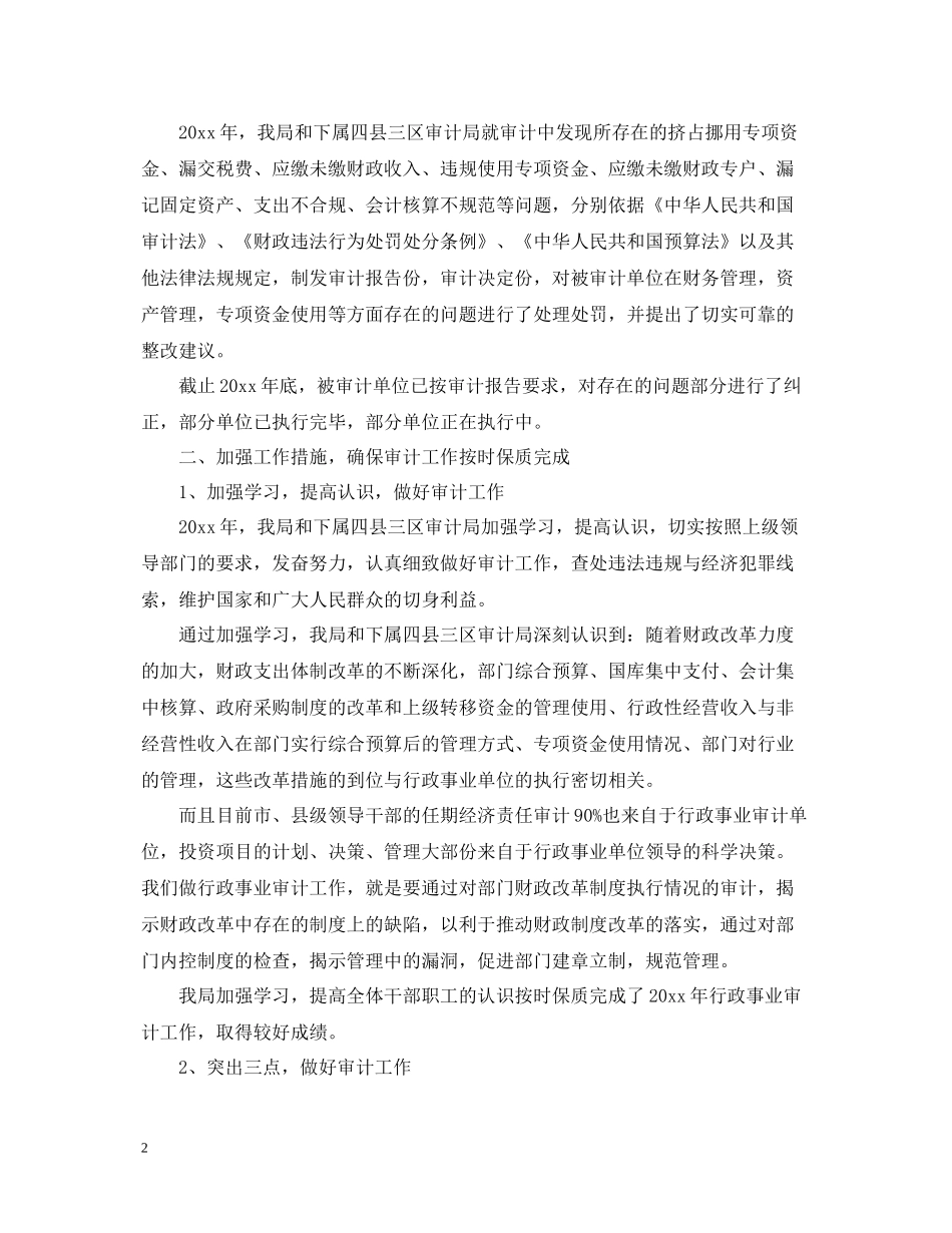 事业单位审计终工作总结_第2页