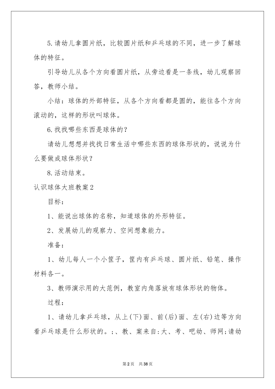 认识球体大班教案_第2页