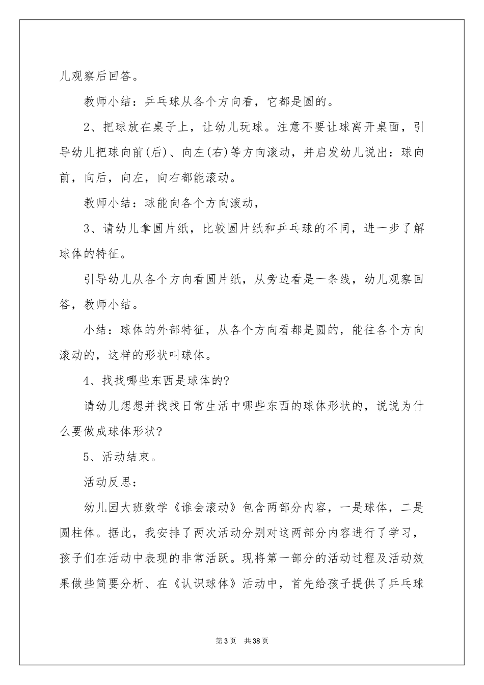 认识球体大班教案_第3页