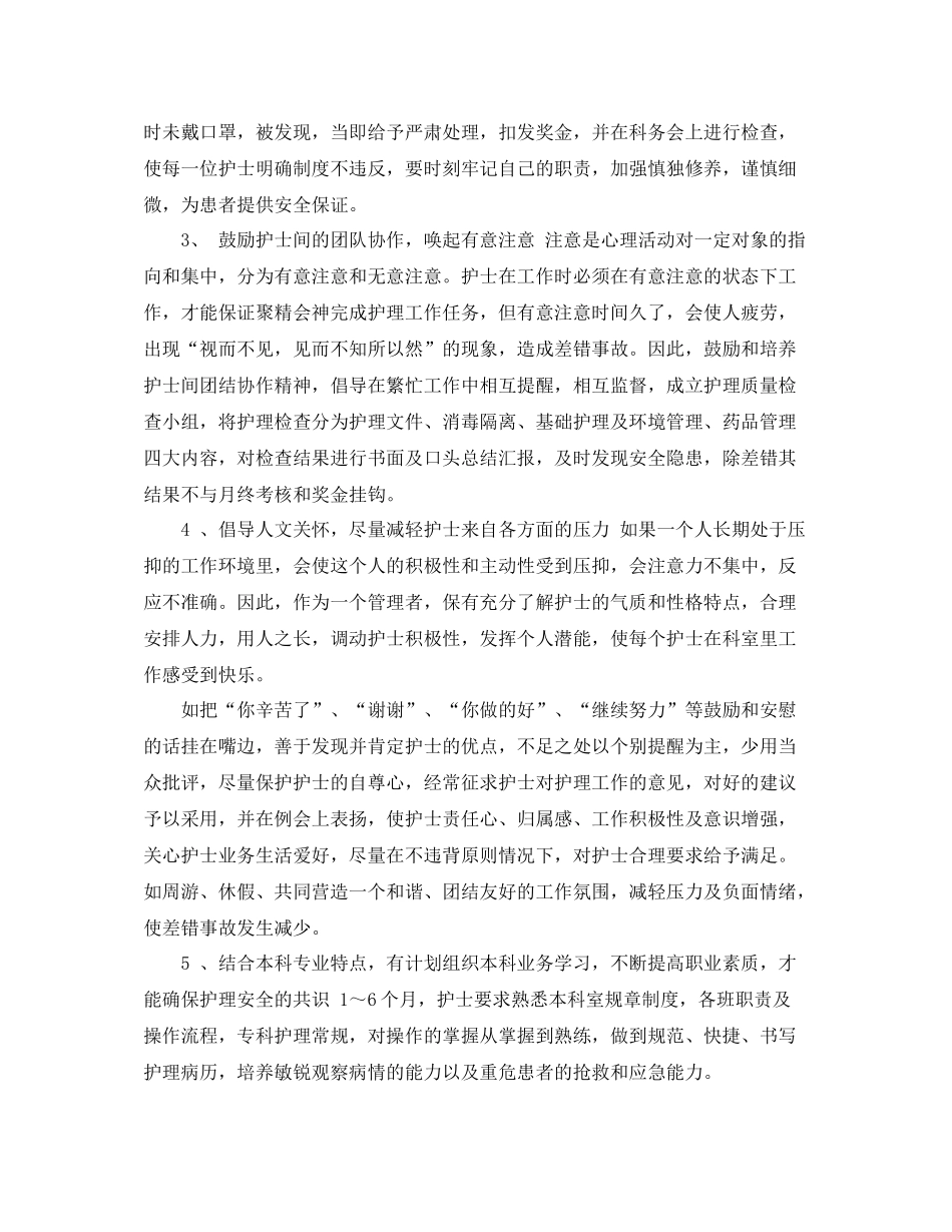 心血管内科护士年度工作总结字_第2页