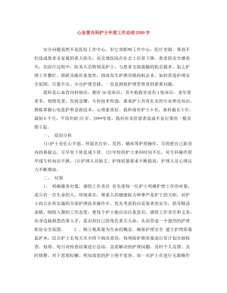 心血管内科护士年度工作总结字