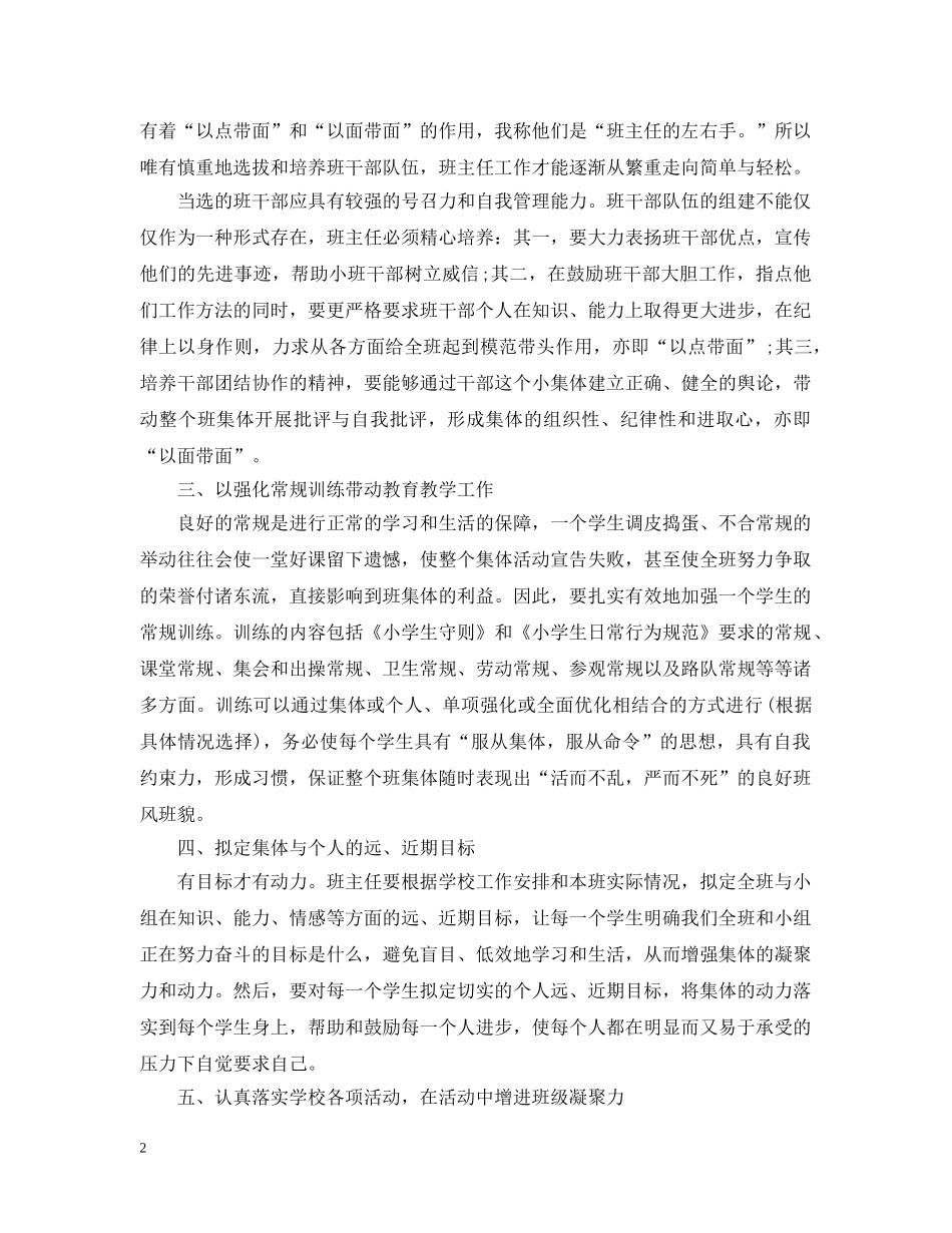 小学班主任下学期末工作总结 _第2页
