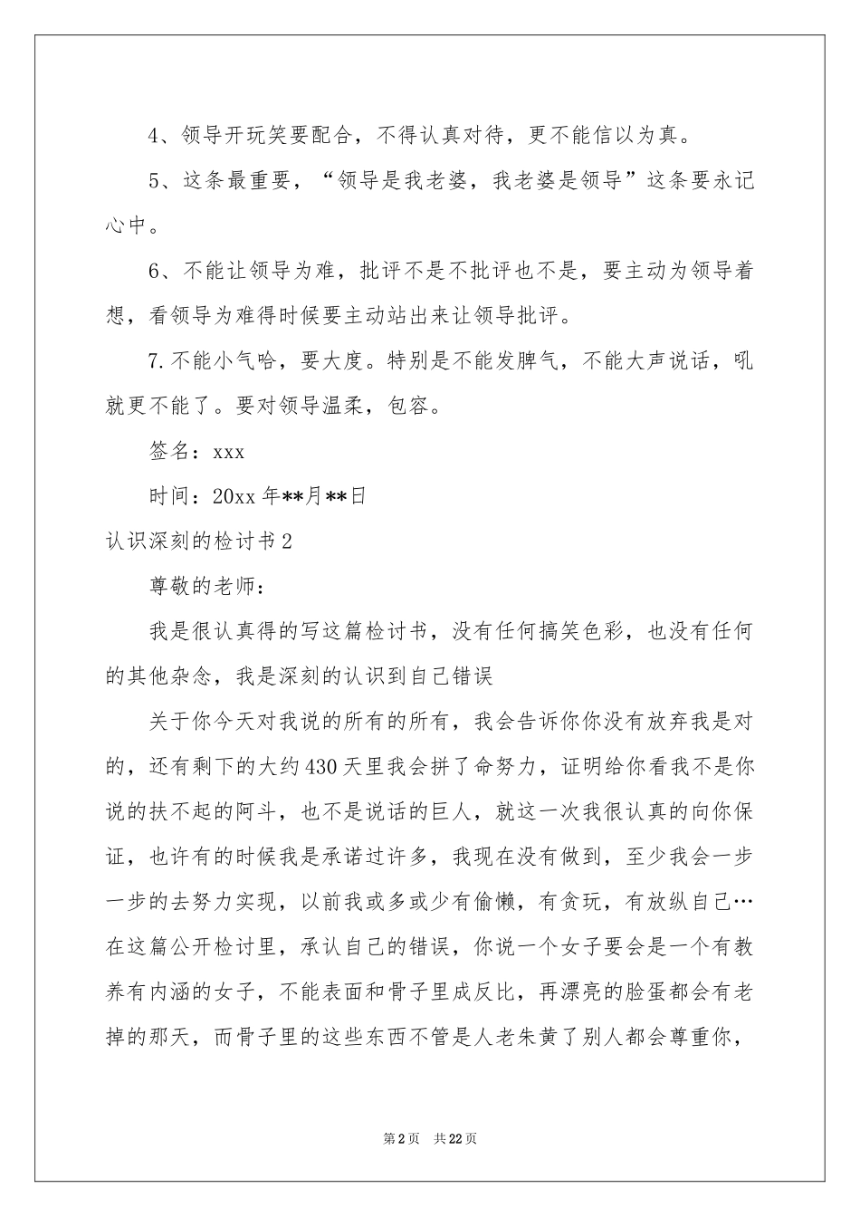 认识深刻的检讨书10篇_第2页