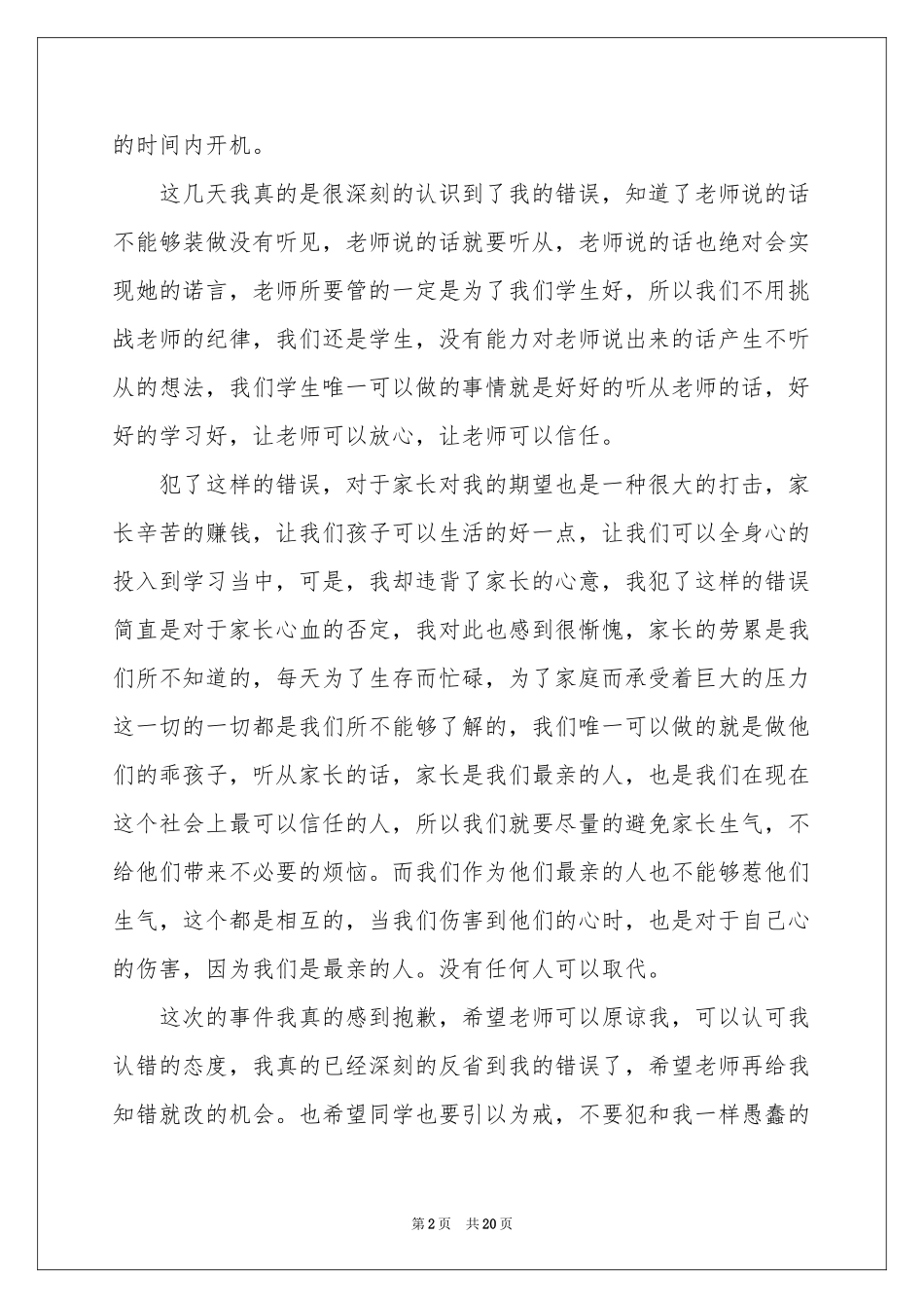 认识深刻的检讨书_第2页