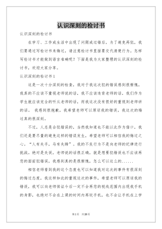 认识深刻的检讨书