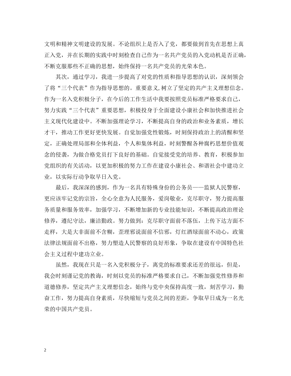 入党积极分子党校培训个人总结_第2页