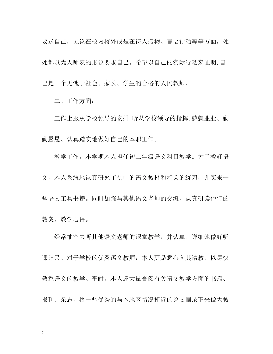 2020年度考核个人总结语文教师_第2页