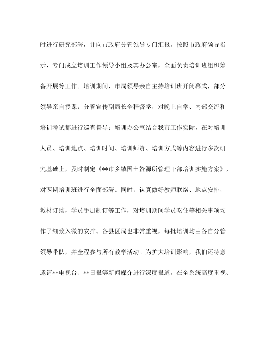 乡镇国土资源所管理干部培训班工作总结_第2页