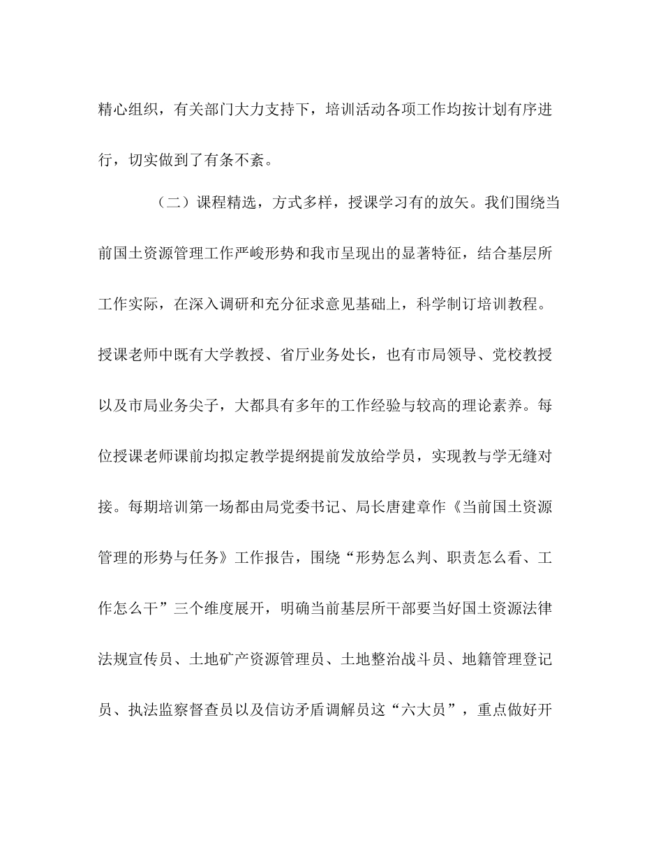 乡镇国土资源所管理干部培训班工作总结_第3页