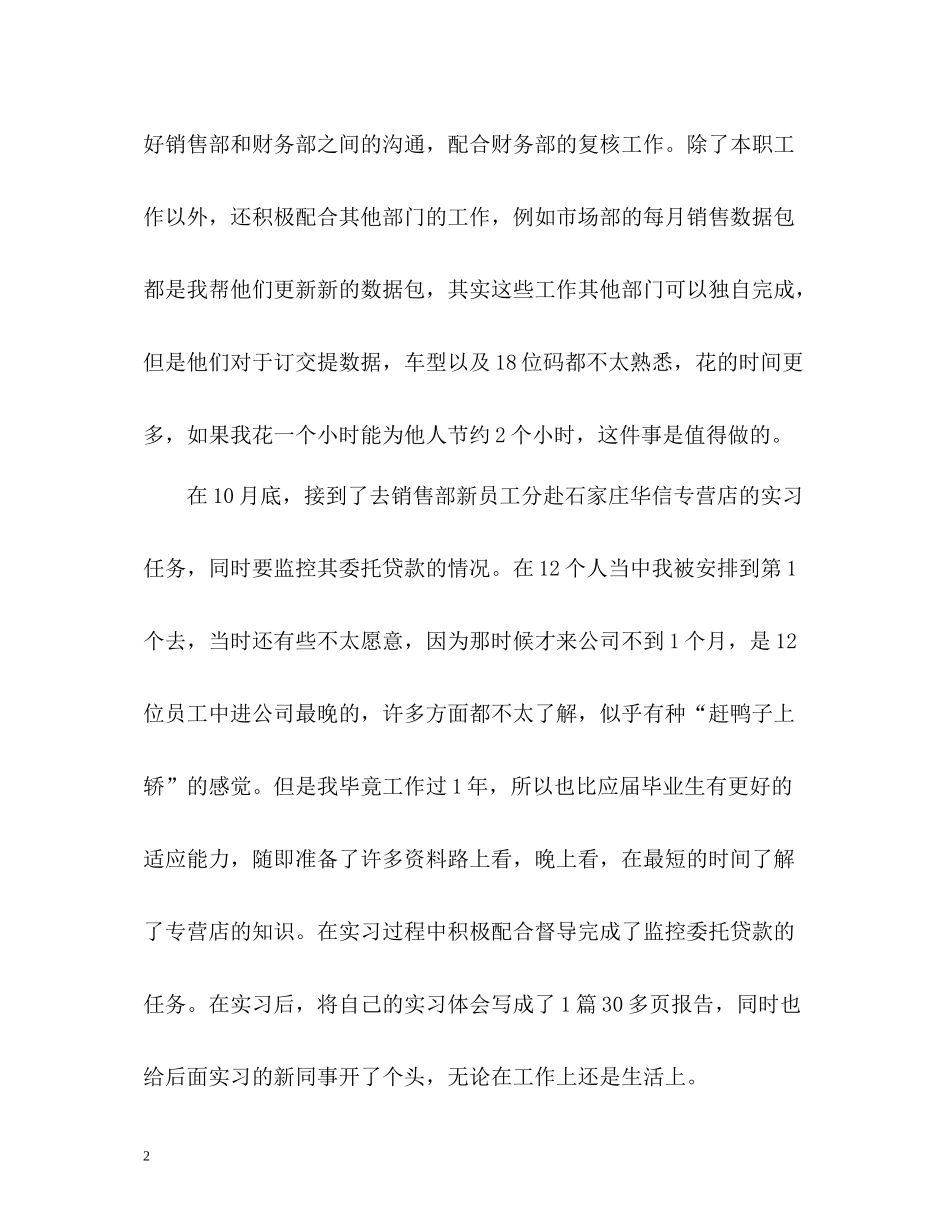 新员工转正自我评价2_第2页