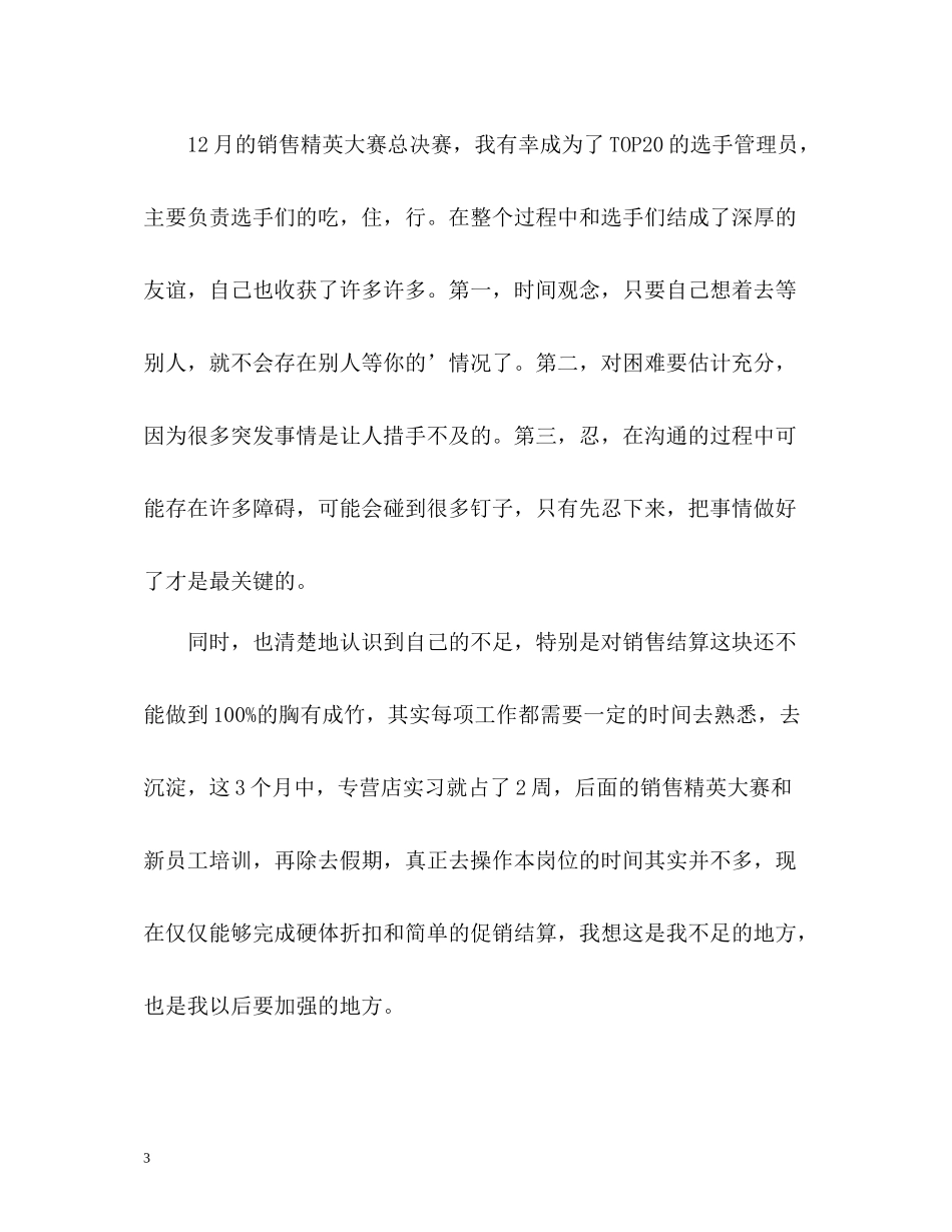 新员工转正自我评价2_第3页