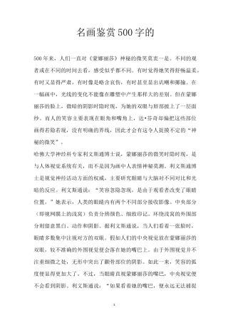 名画鉴赏500字的