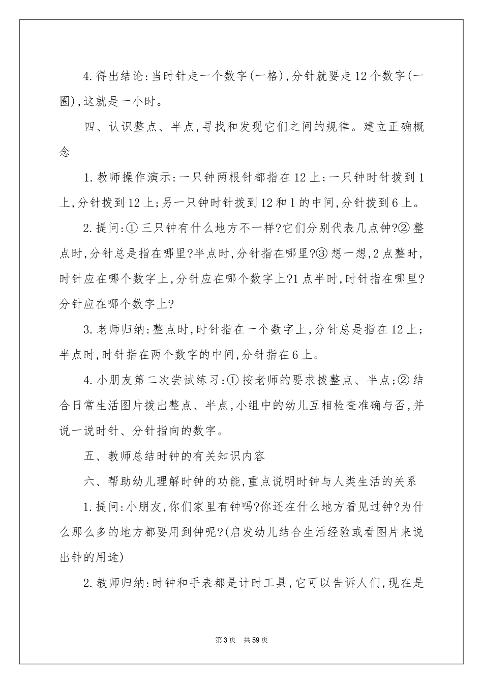 认识时间教学设计_第3页