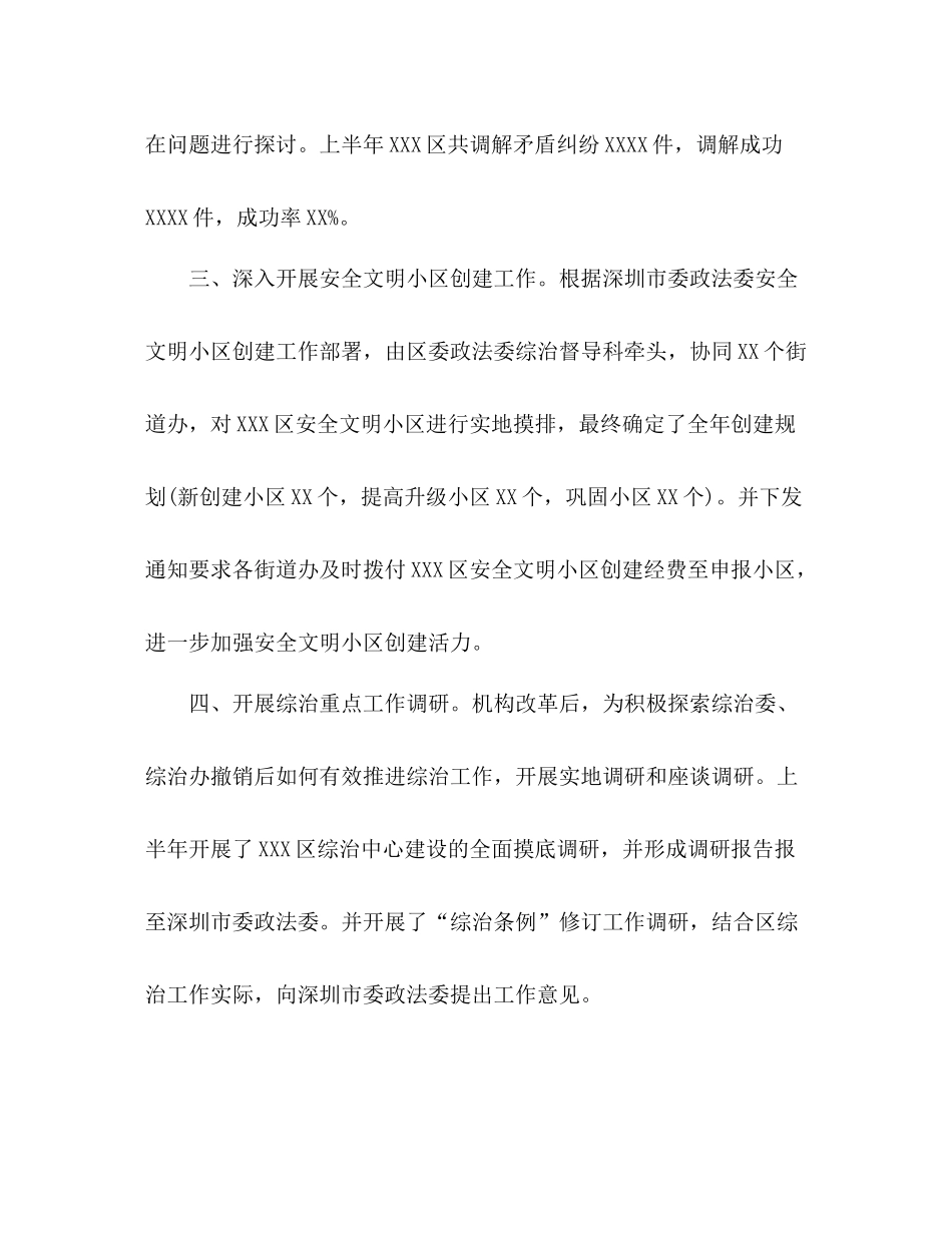 区委政法委综治督导科年上半年工作总结_第2页