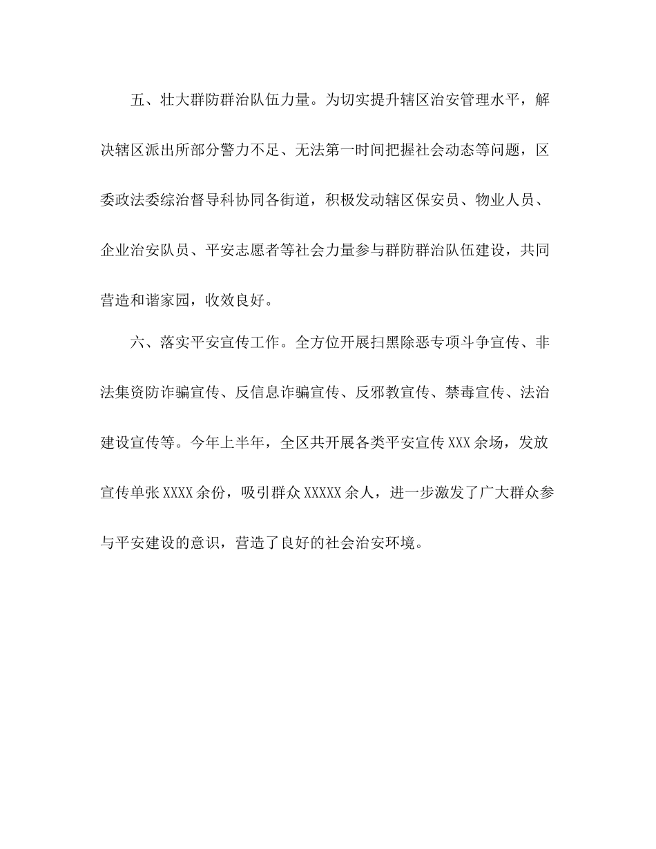 区委政法委综治督导科年上半年工作总结_第3页