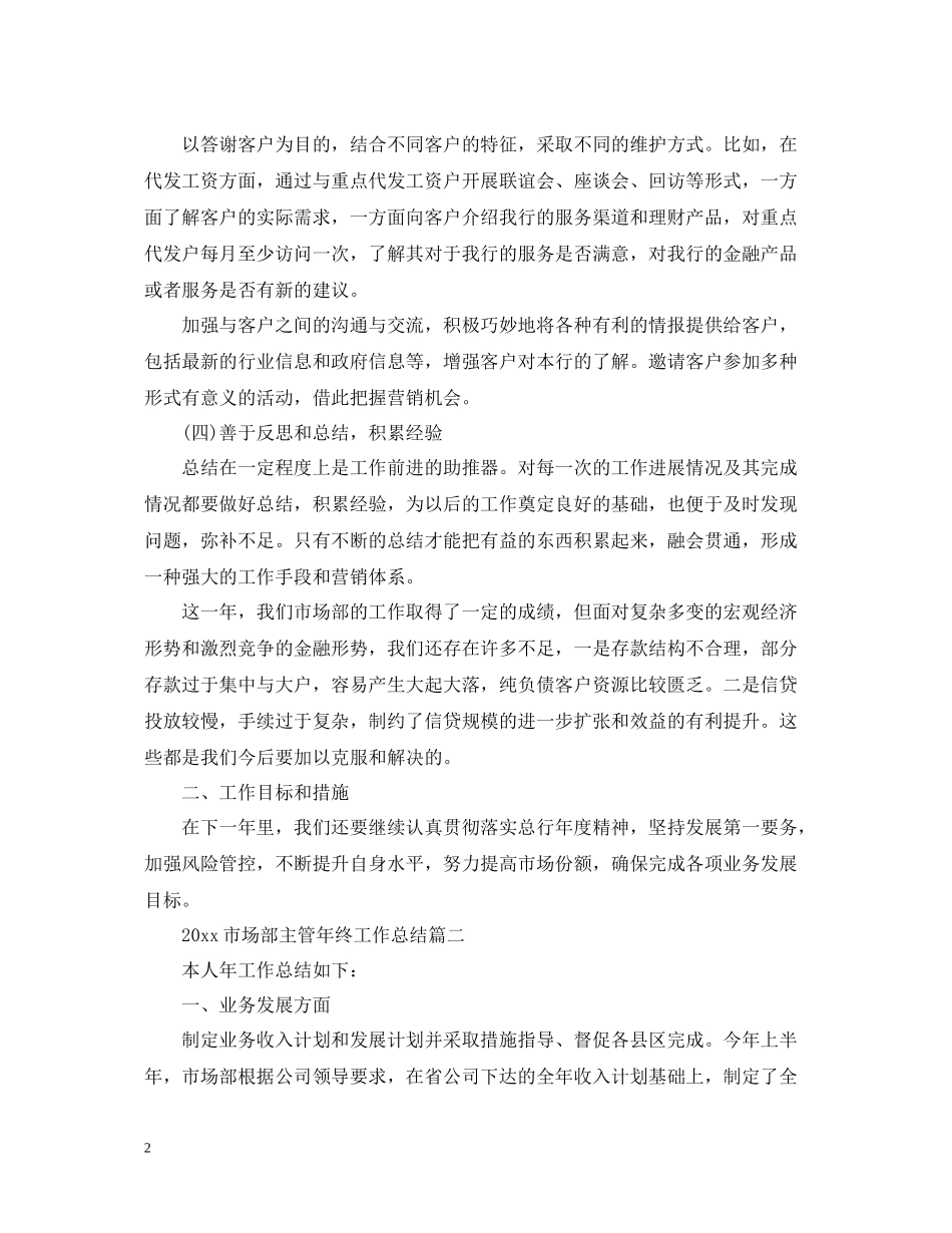市场部主管年终工作总结范本_第2页