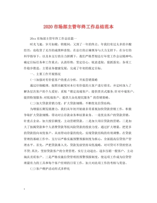 市场部主管年终工作总结范本