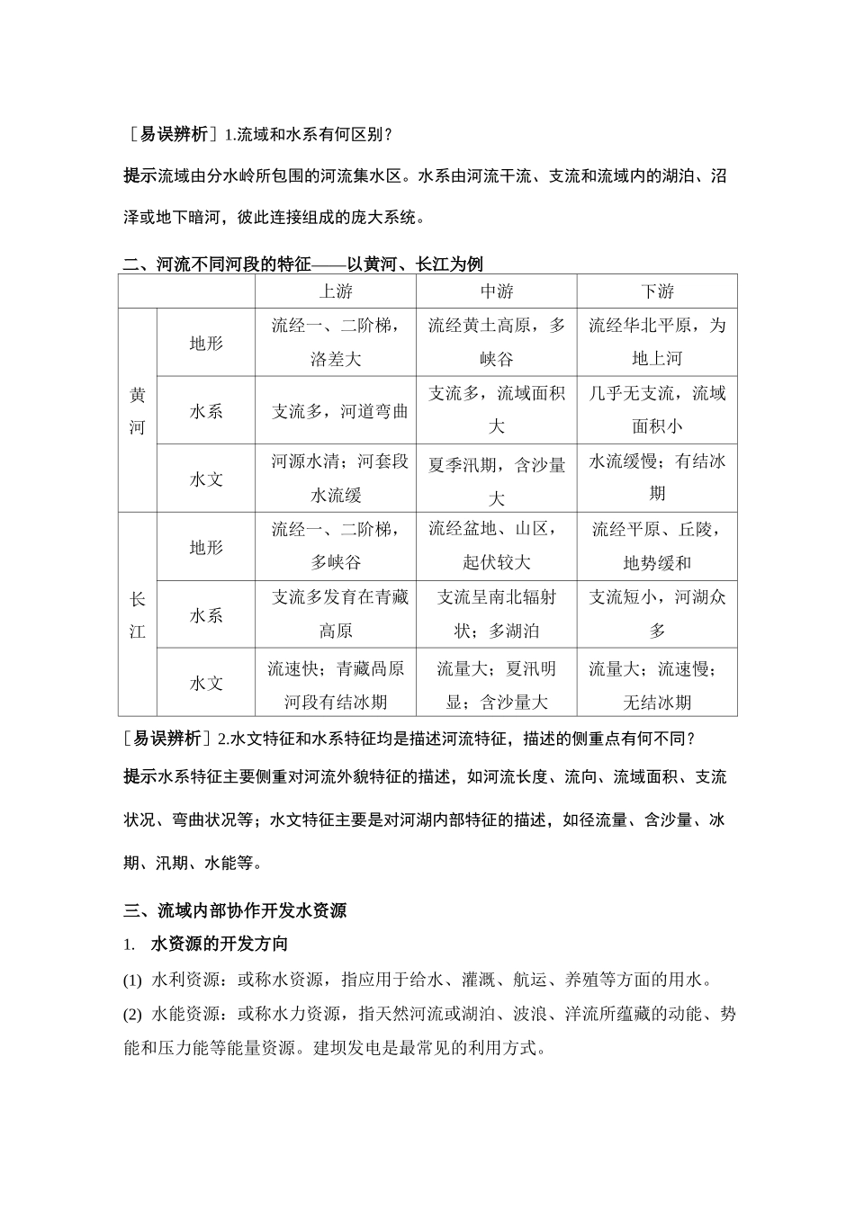 第41讲 流域开发及综合治理_第2页