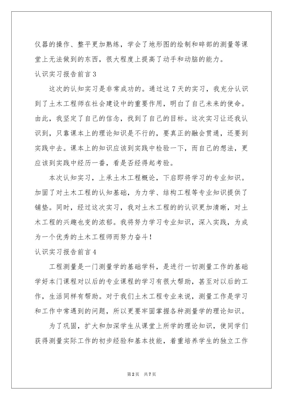 认识实习报告前言_第2页