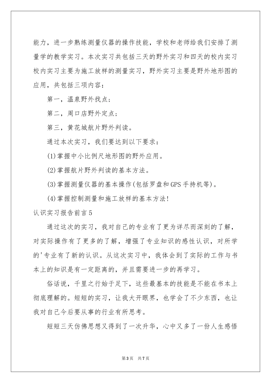 认识实习报告前言_第3页