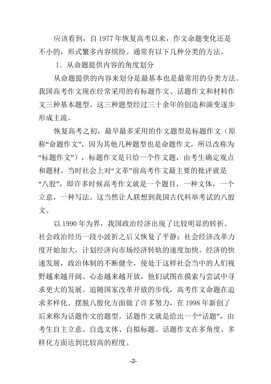 高考语文作文的类型及评价标准_第2页