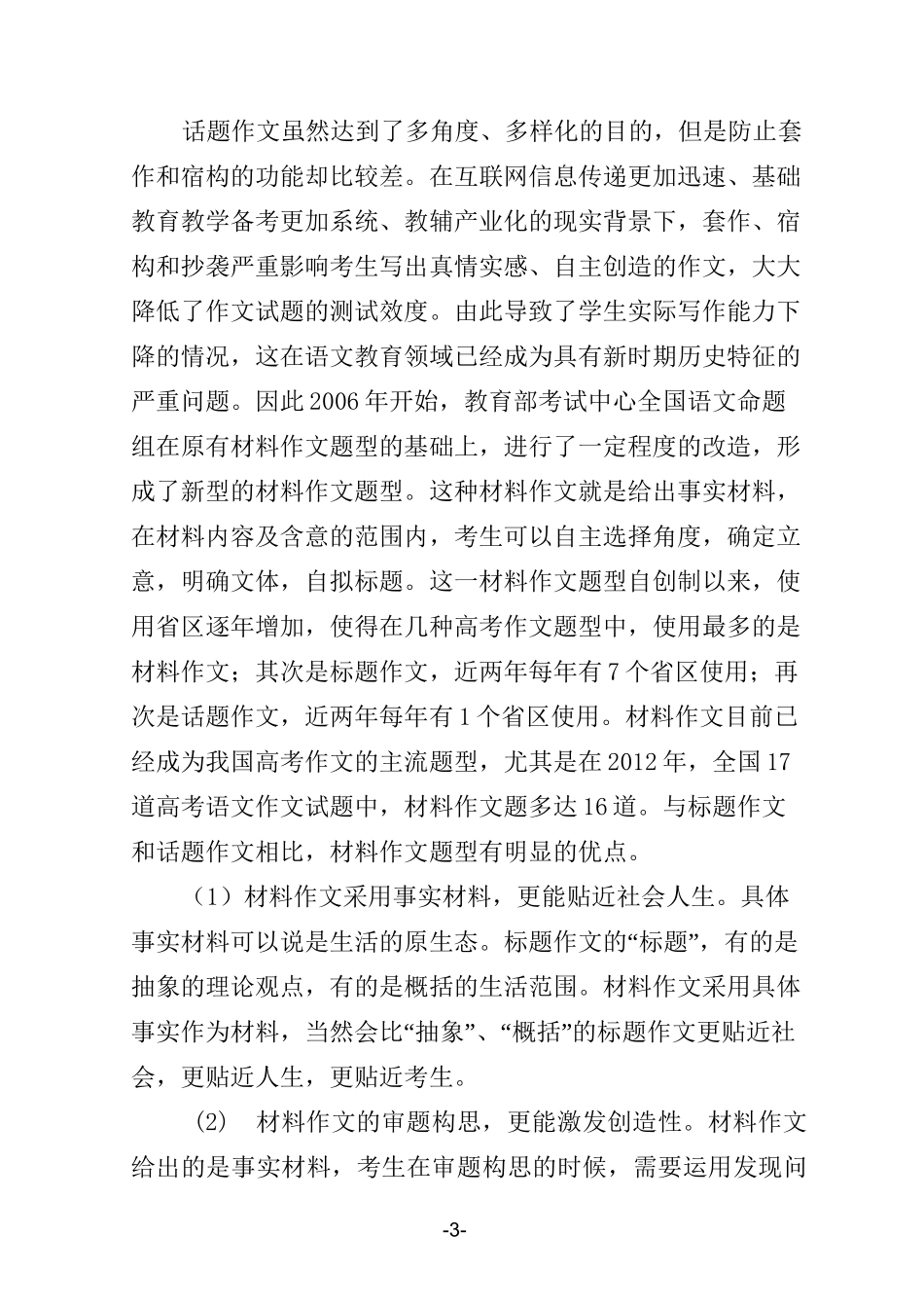 高考语文作文的类型及评价标准_第3页