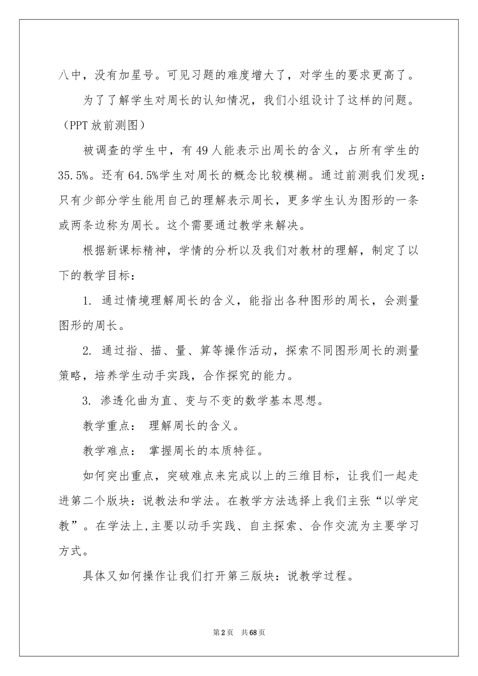 认识周长说课稿_第2页