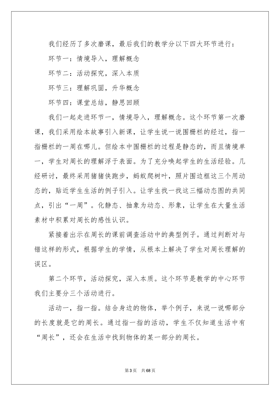 认识周长说课稿_第3页