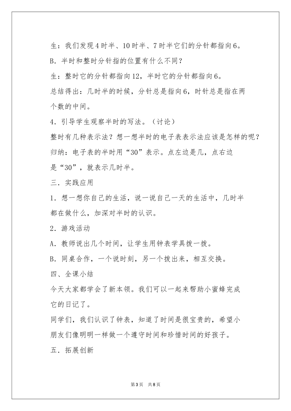 认识半时教学设计_第3页