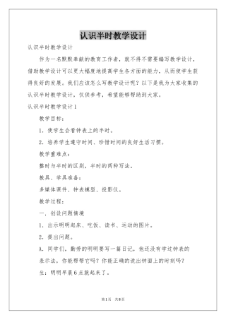 认识半时教学设计