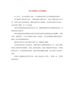 内科医生工作总结格式