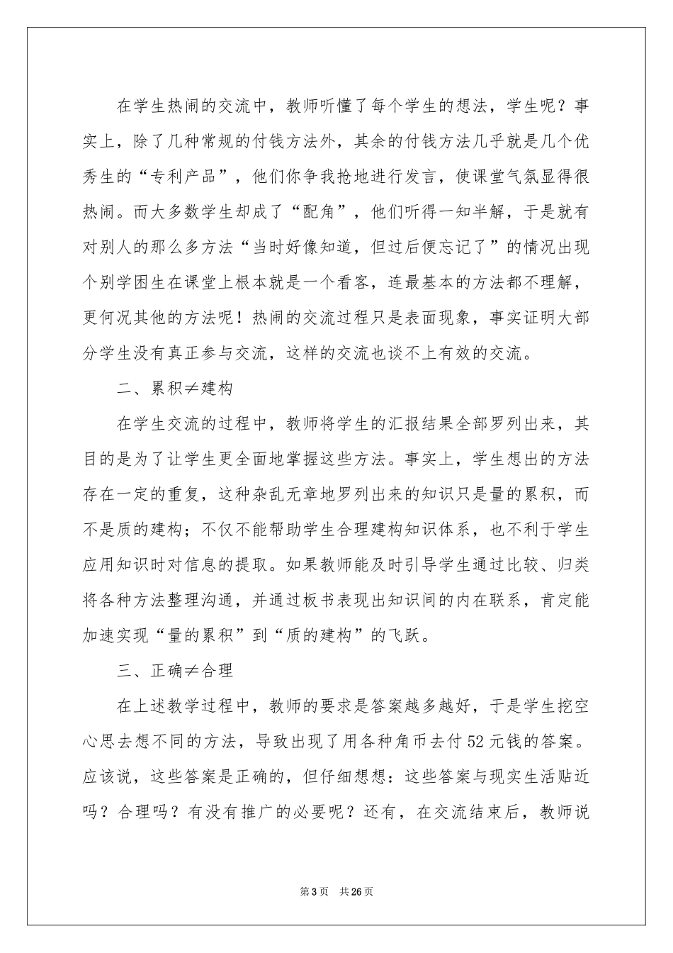 认识人民币教学反思_第3页