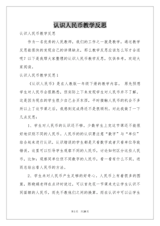 认识人民币教学反思