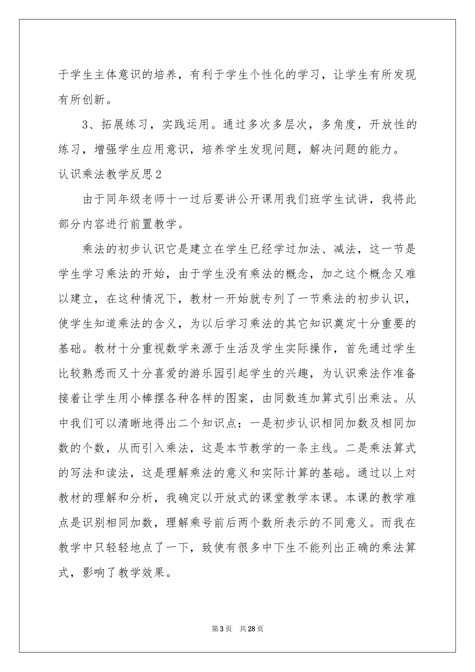 认识乘法教学反思_第3页