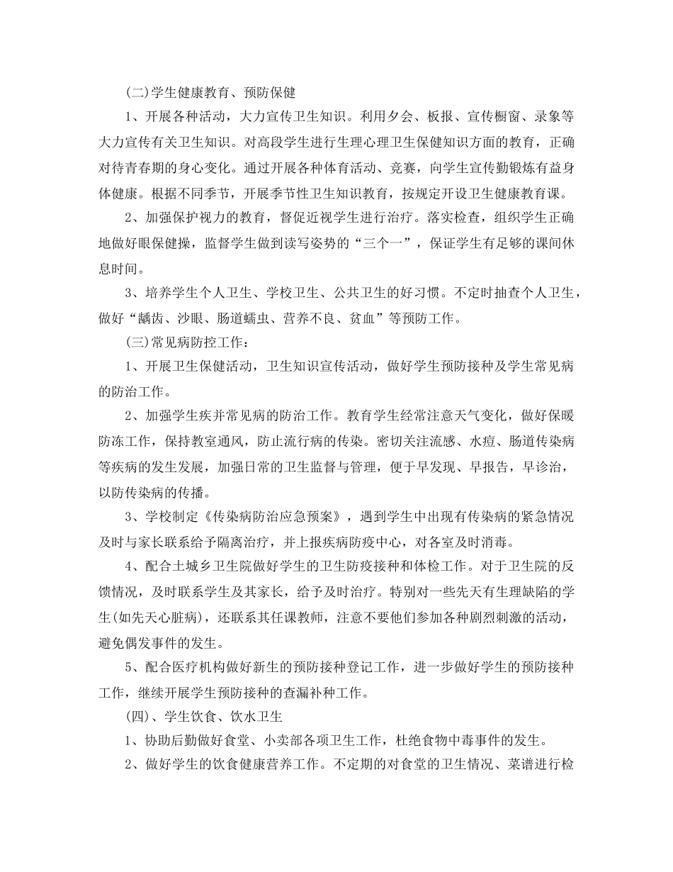 小学环境卫生工作计划 _第2页