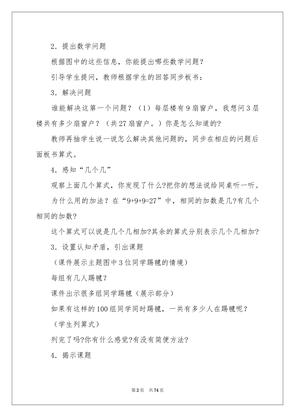 认识乘法教学设计_第2页