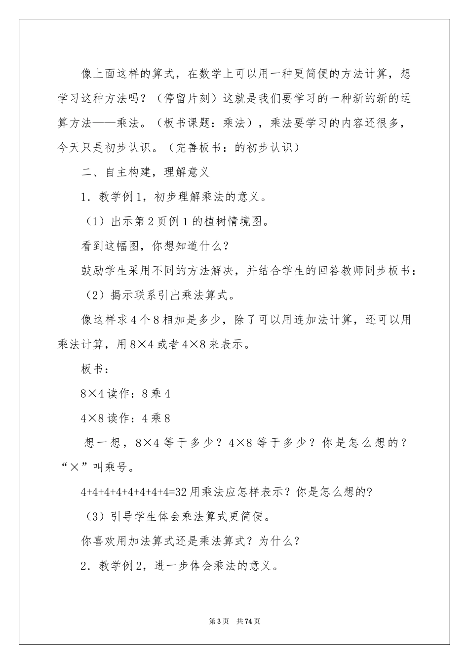 认识乘法教学设计_第3页