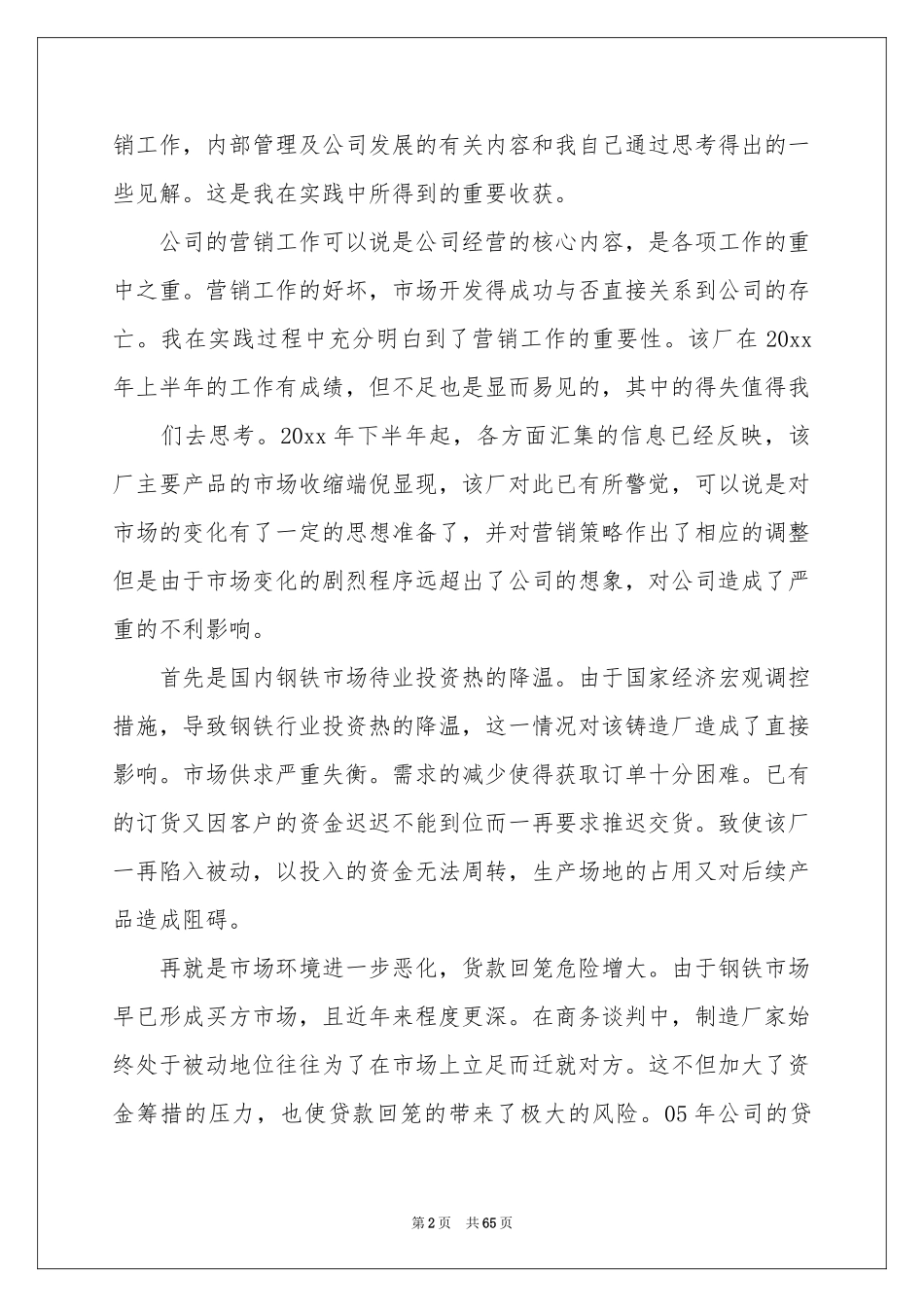 认识与实习报告汇总十篇_第2页