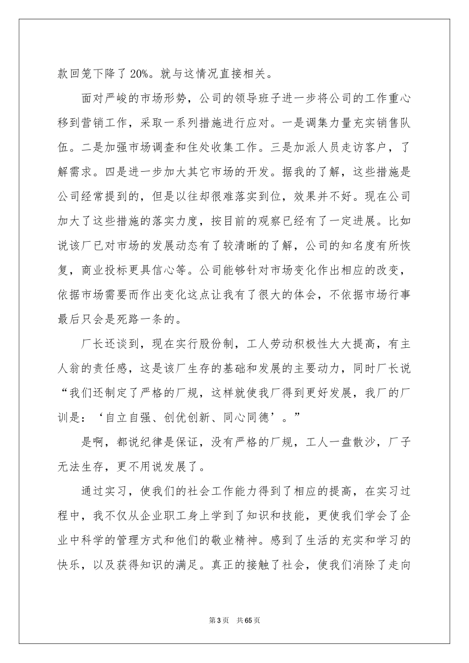 认识与实习报告汇总十篇_第3页